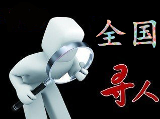 元宝山区寻人公司找一个人要多少钱？