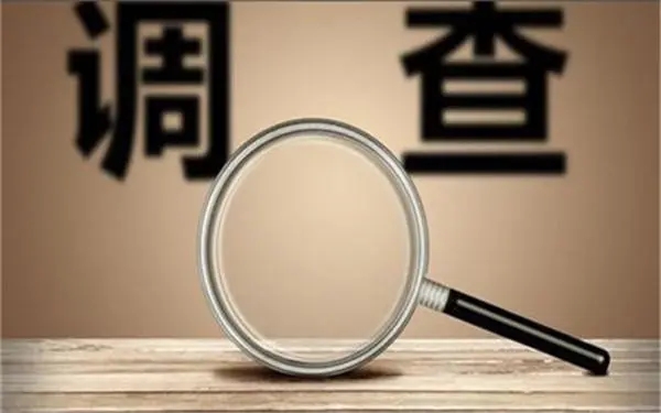 「元宝山区私人调查」证据具备的特性