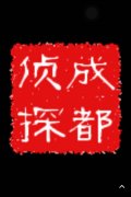 「元宝山区私家调查」取证必备知识和素养